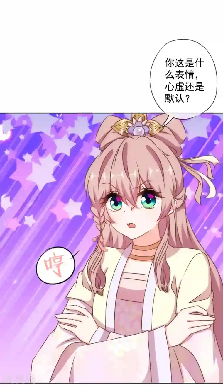 哦，我的宠妃大人第150话 王爷真纯情