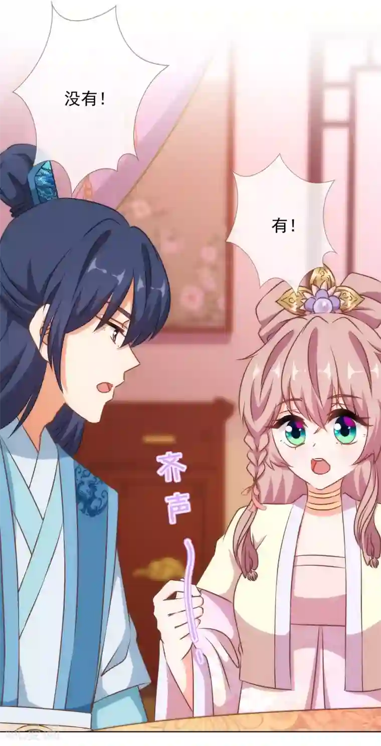 哦，我的宠妃大人第150话 王爷真纯情