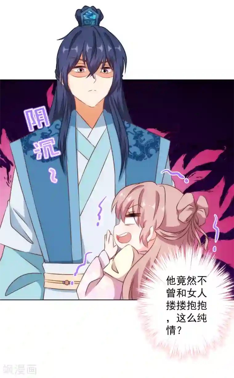 哦，我的宠妃大人第150话 王爷真纯情