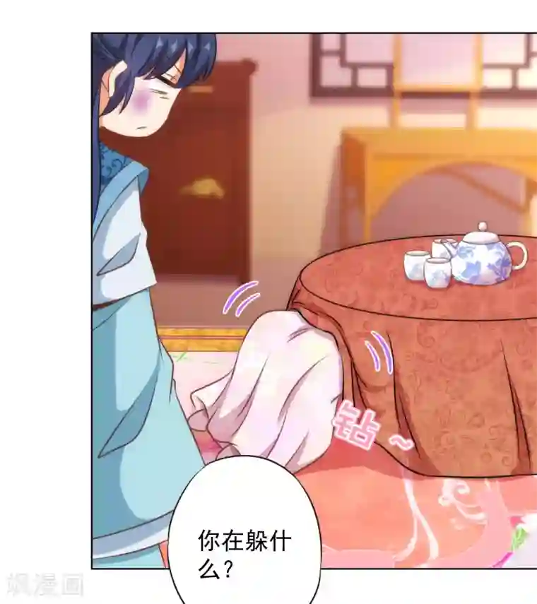 哦，我的宠妃大人第150话 王爷真纯情