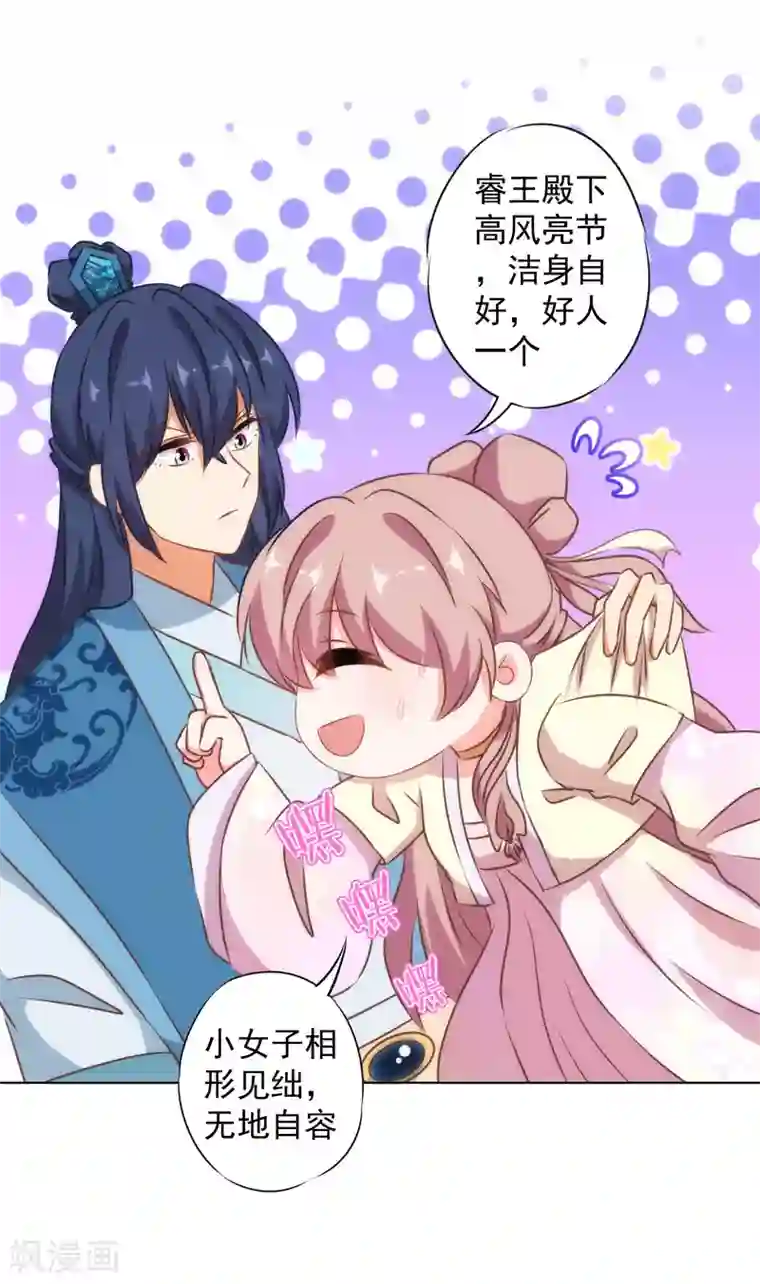 哦，我的宠妃大人第150话 王爷真纯情