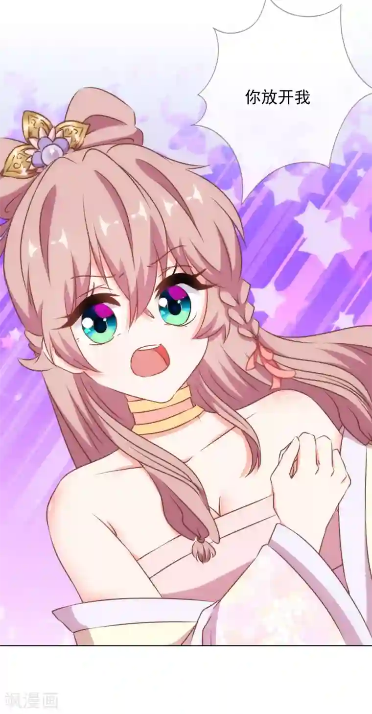 哦，我的宠妃大人第150话 王爷真纯情