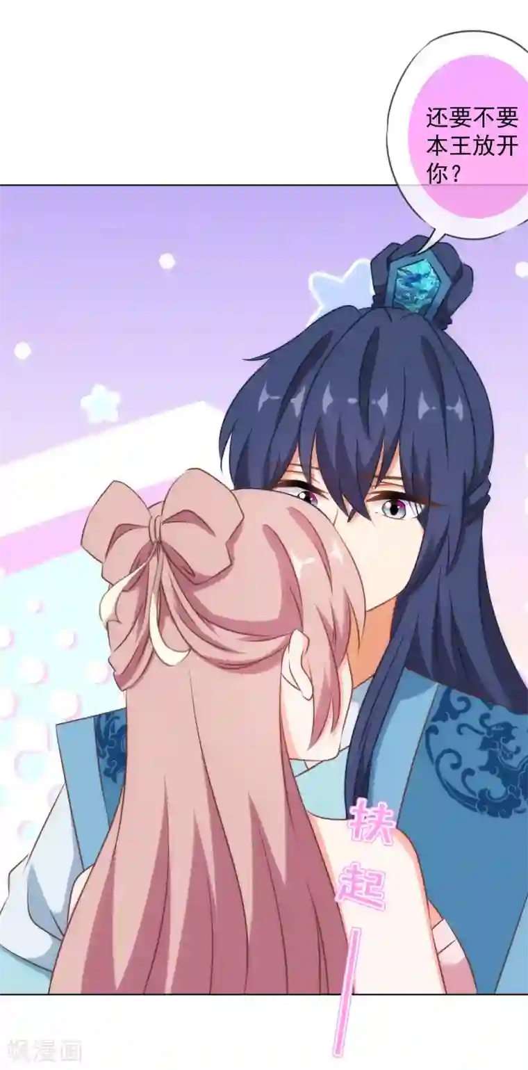 哦，我的宠妃大人第150话 王爷真纯情