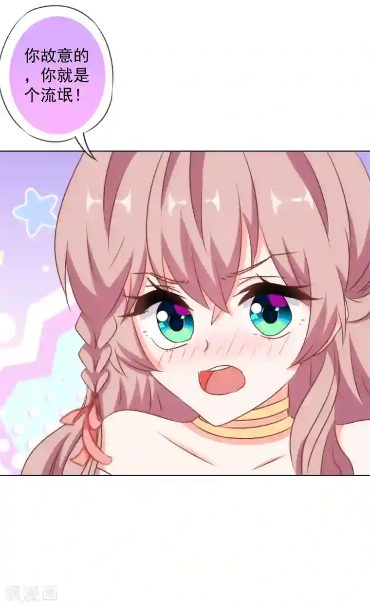 哦，我的宠妃大人第150话 王爷真纯情