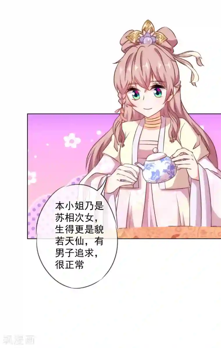 哦，我的宠妃大人第150话 王爷真纯情