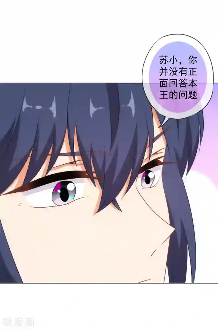 哦，我的宠妃大人第150话 王爷真纯情