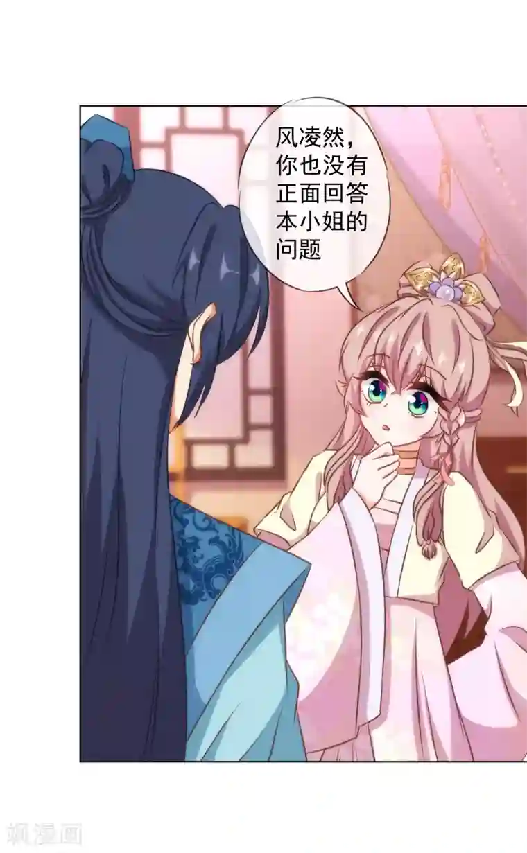 哦，我的宠妃大人第150话 王爷真纯情