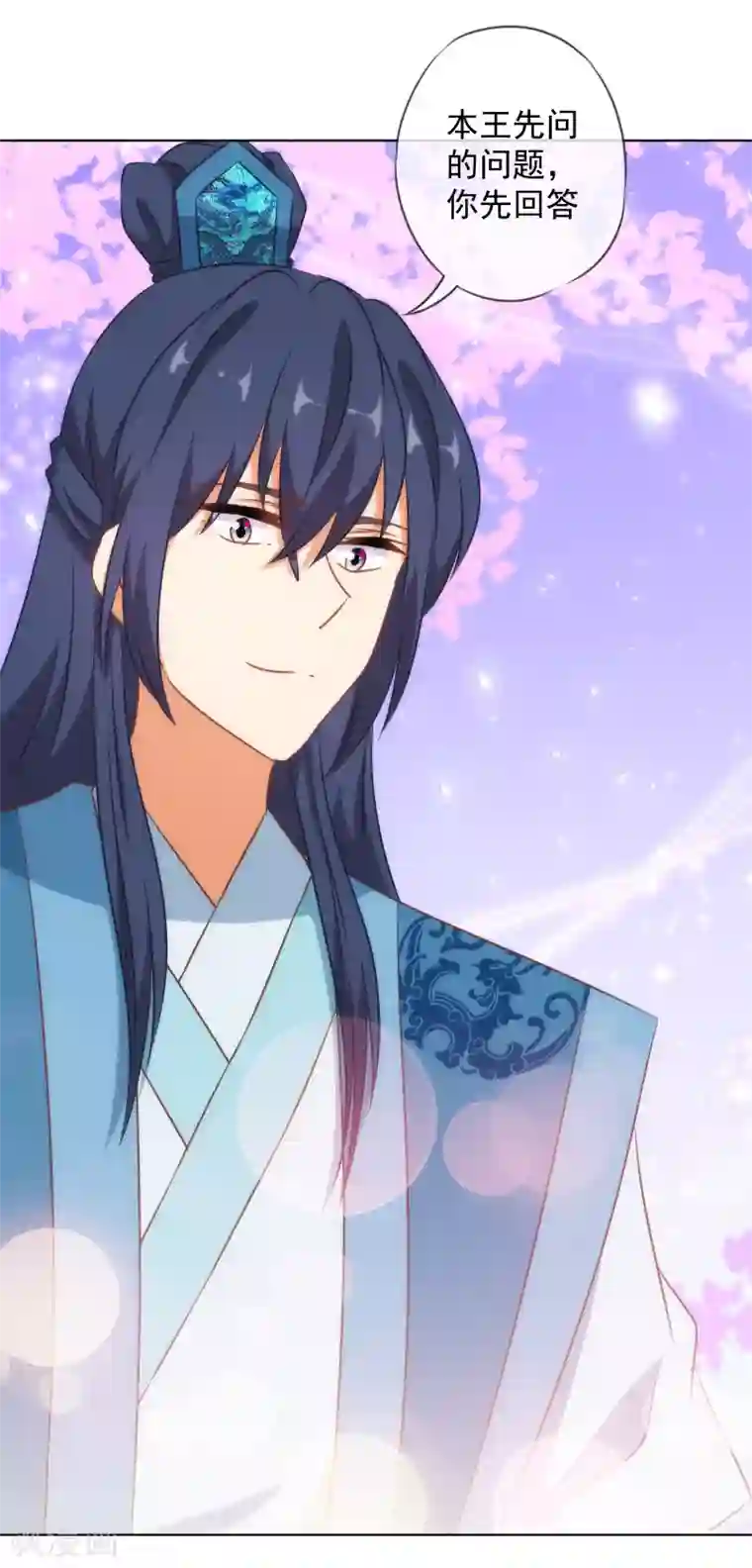 哦，我的宠妃大人第150话 王爷真纯情