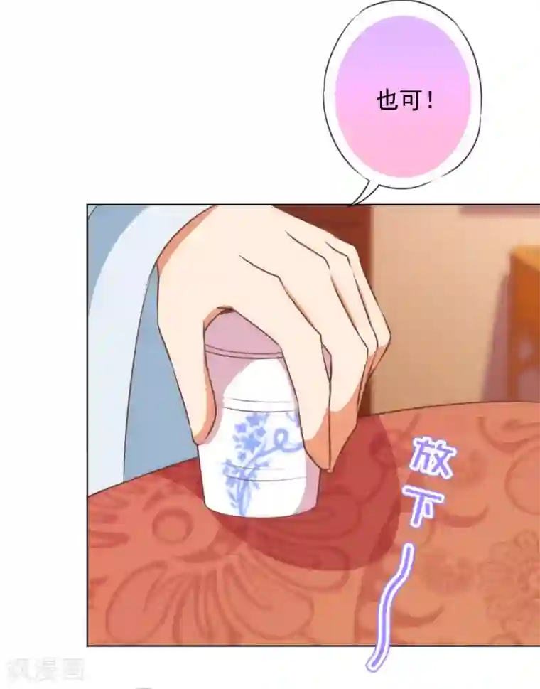 哦，我的宠妃大人第150话 王爷真纯情