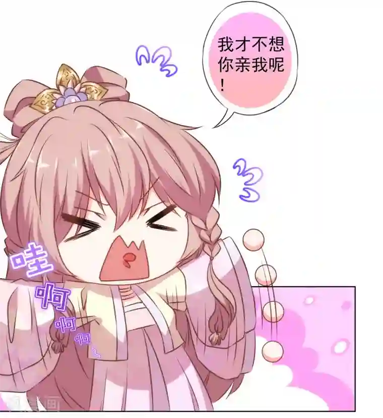 哦，我的宠妃大人第151话 共处一夜？