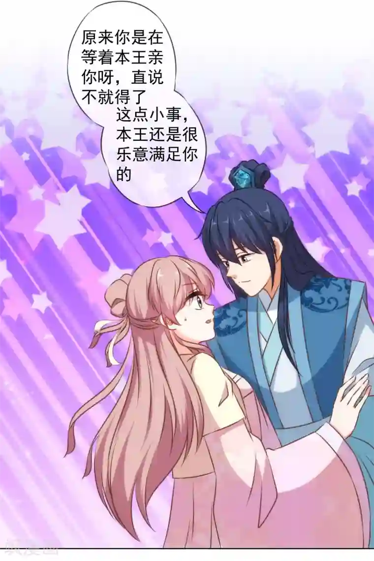 哦，我的宠妃大人第151话 共处一夜？