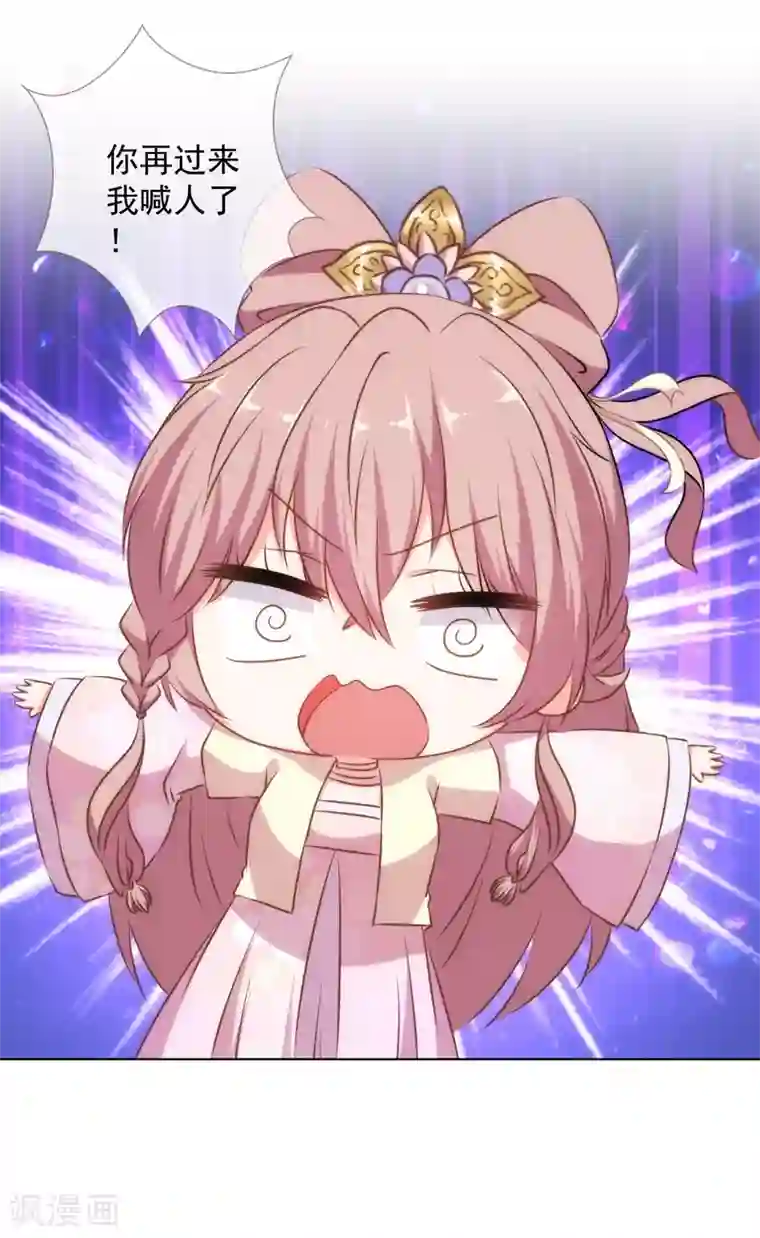 哦，我的宠妃大人第151话 共处一夜？