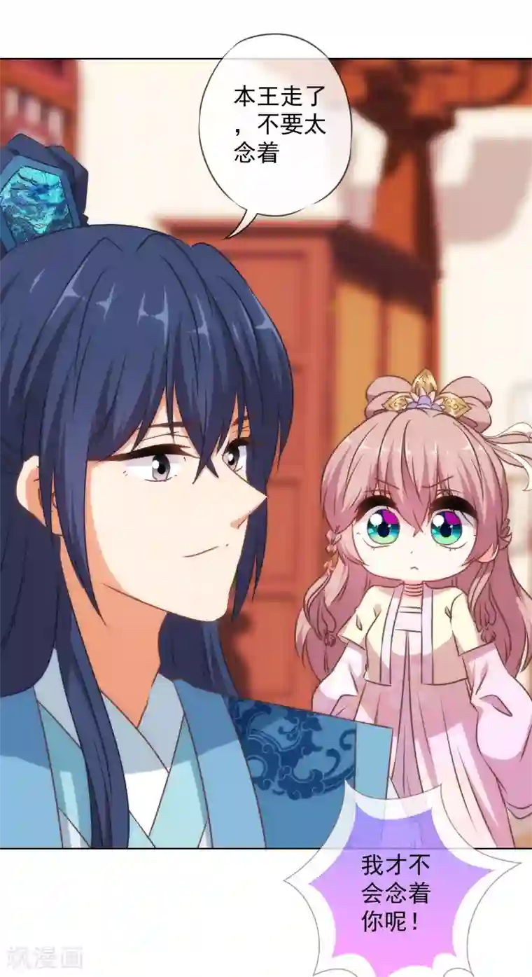 哦，我的宠妃大人第151话 共处一夜？