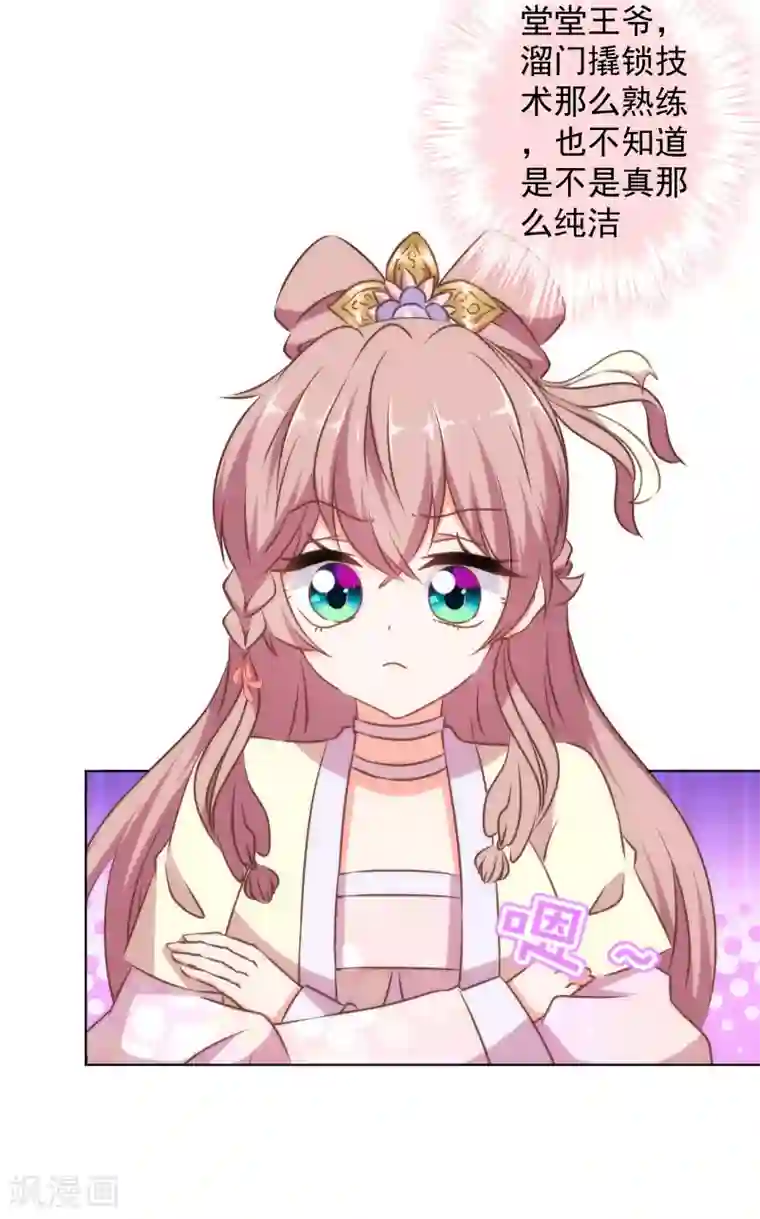 哦，我的宠妃大人第151话 共处一夜？