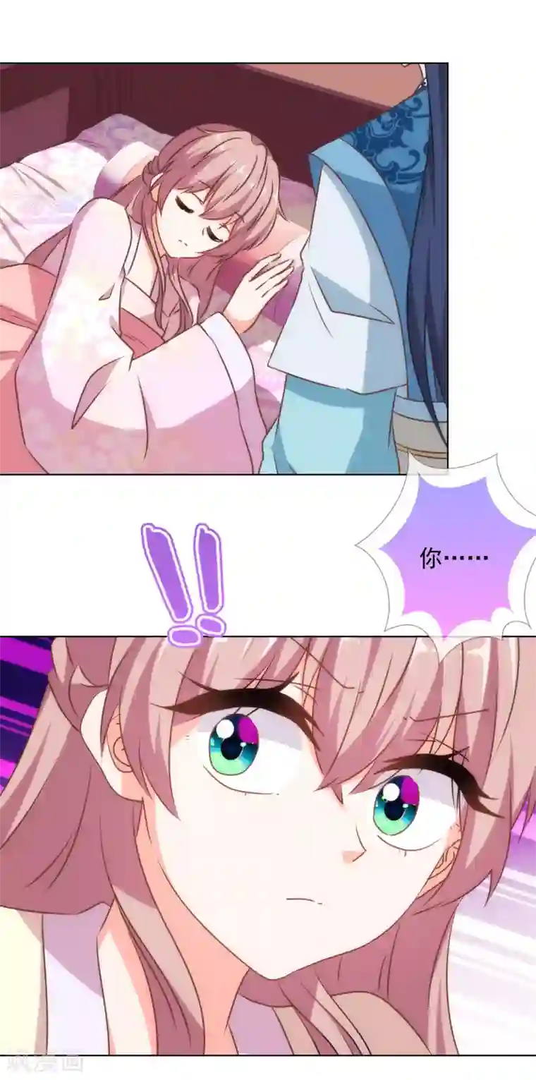 哦，我的宠妃大人第151话 共处一夜？