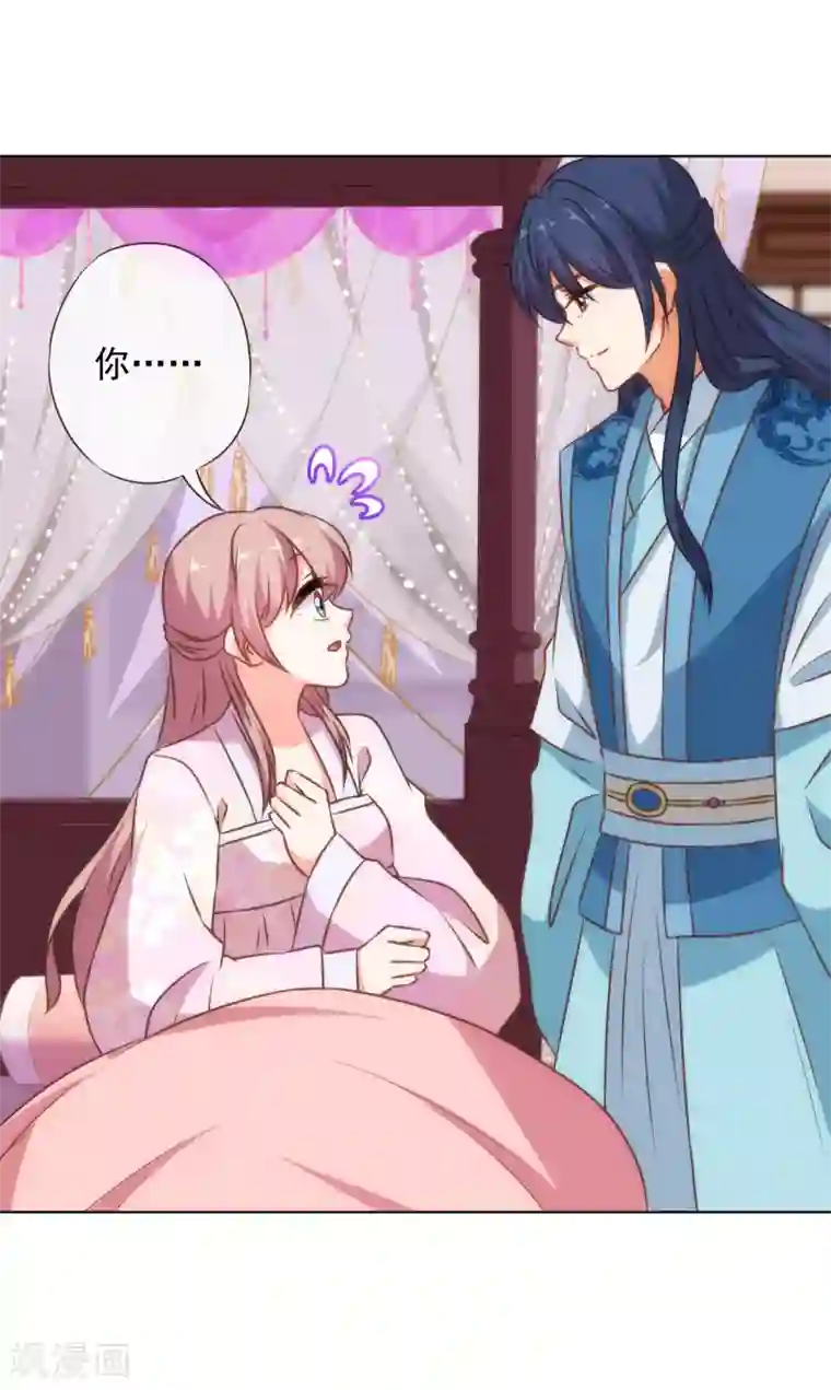 哦，我的宠妃大人第151话 共处一夜？