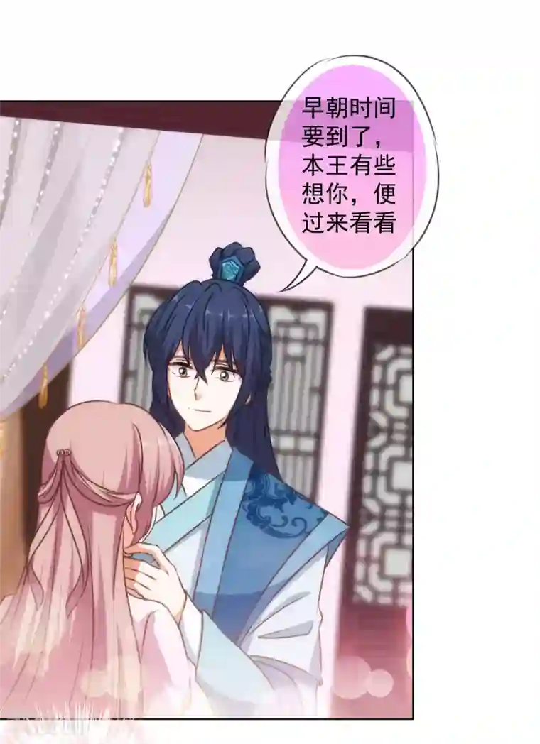 哦，我的宠妃大人第151话 共处一夜？