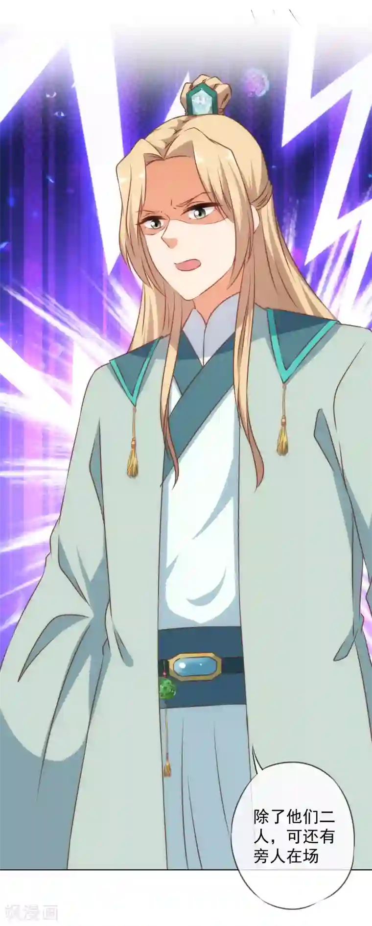 哦，我的宠妃大人第151话 共处一夜？