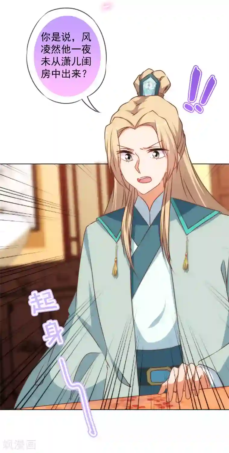 哦，我的宠妃大人第151话 共处一夜？