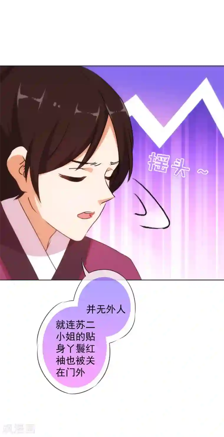 哦，我的宠妃大人第151话 共处一夜？