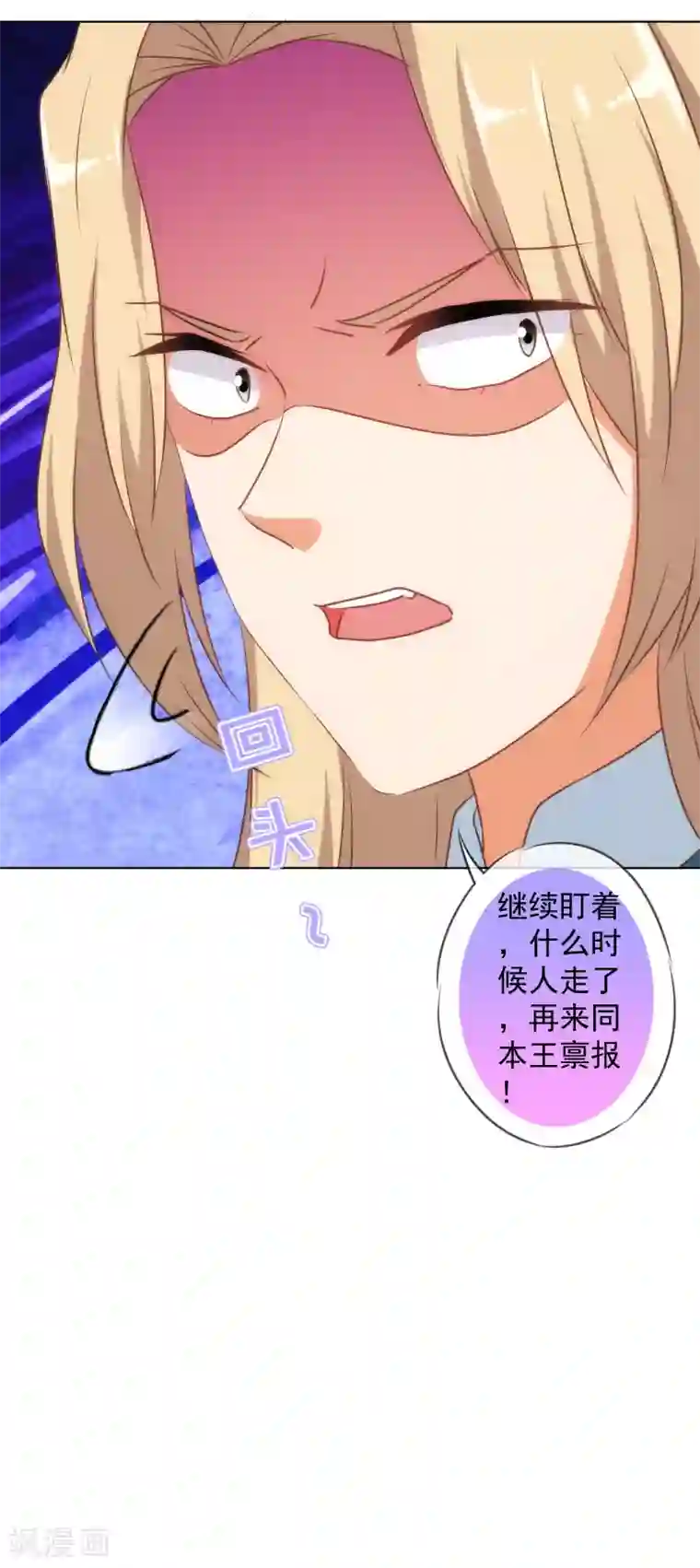 哦，我的宠妃大人第151话 共处一夜？