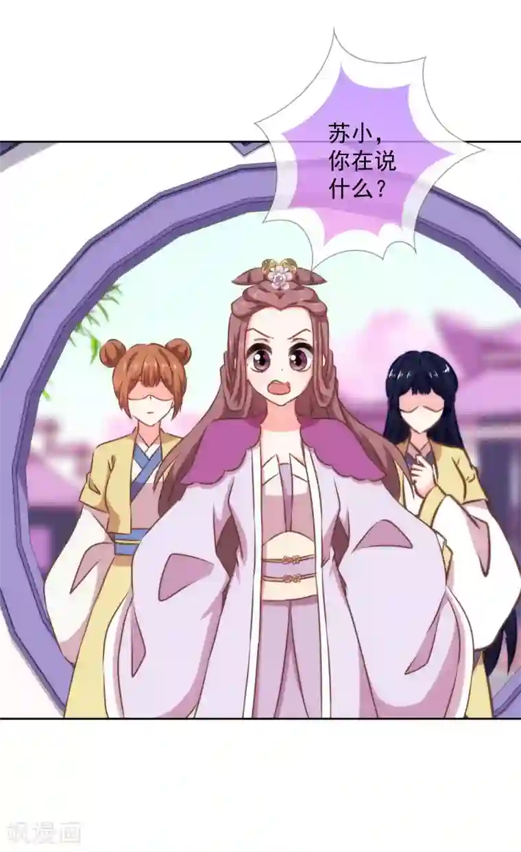 哦，我的宠妃大人第152话 对号入座