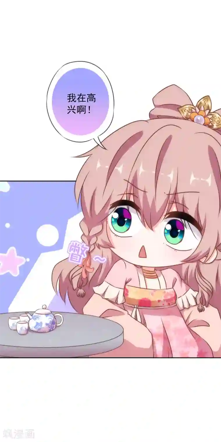 哦，我的宠妃大人第152话 对号入座