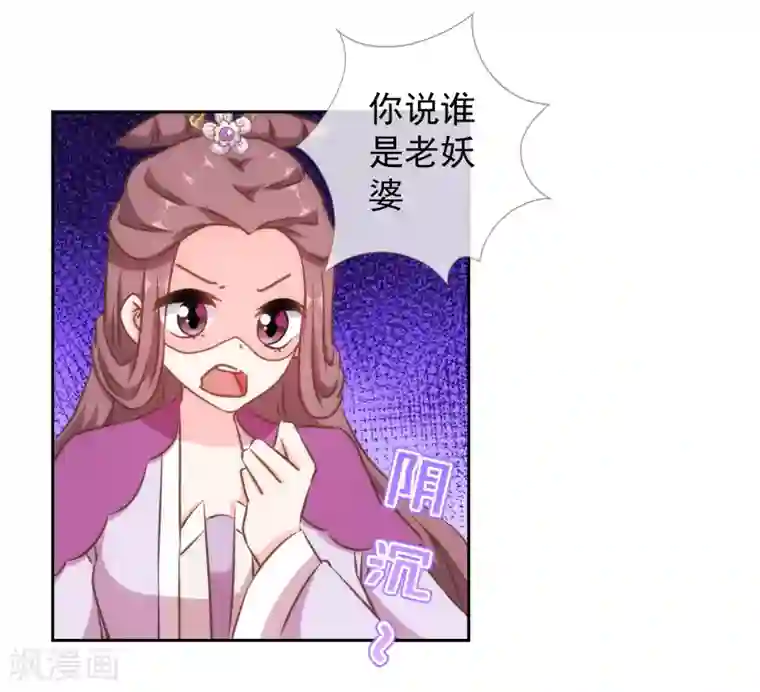 哦，我的宠妃大人第152话 对号入座