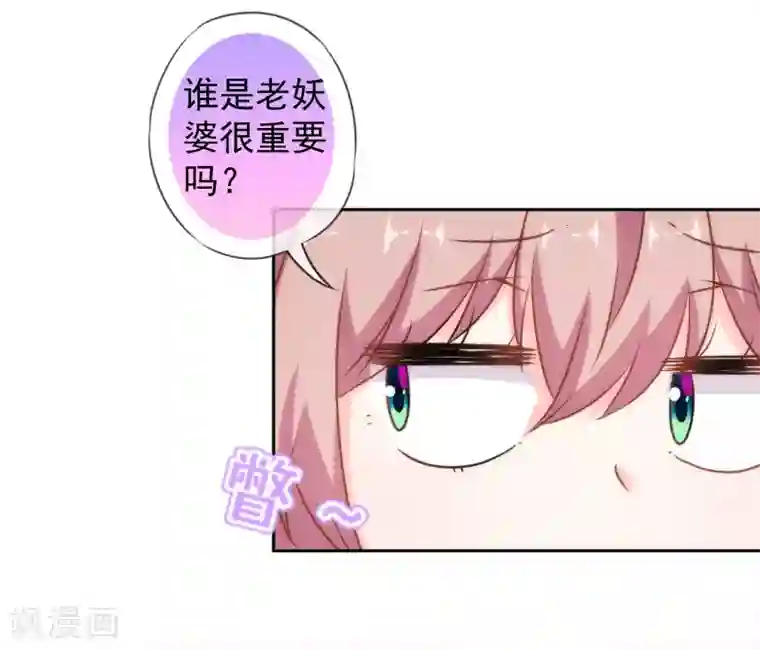 哦，我的宠妃大人第152话 对号入座