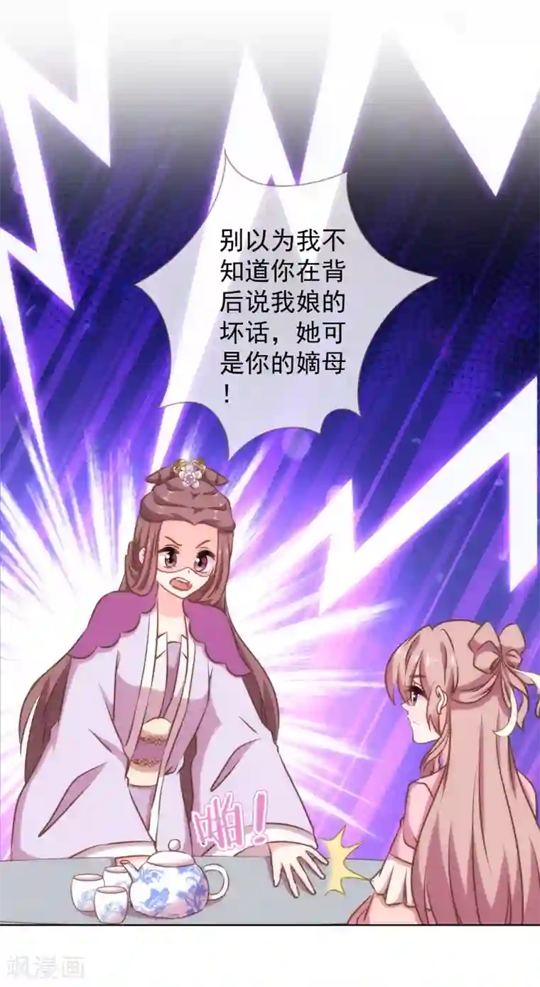 哦，我的宠妃大人第152话 对号入座