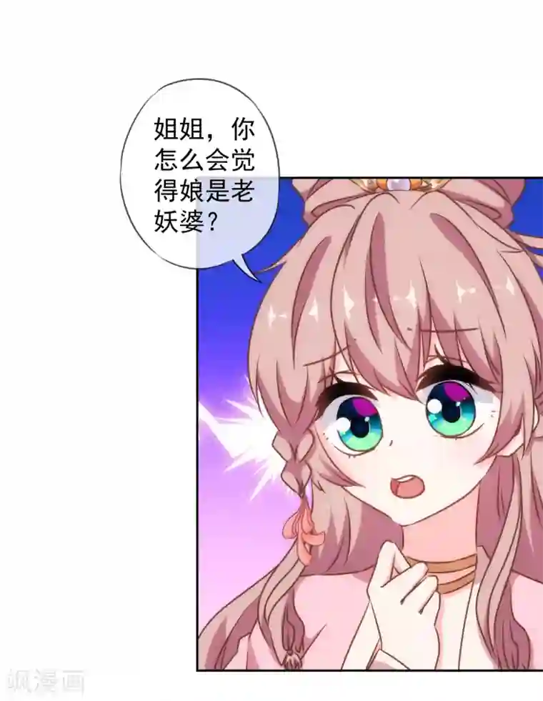 哦，我的宠妃大人第152话 对号入座