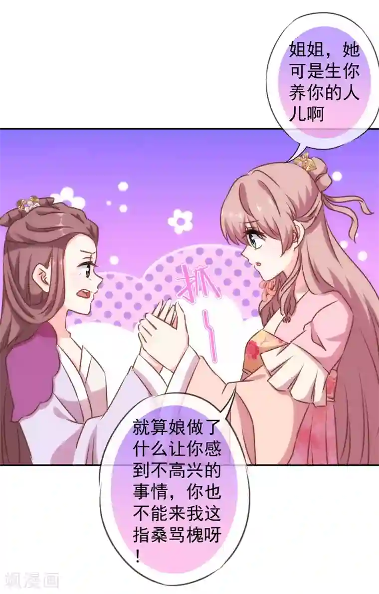 哦，我的宠妃大人第152话 对号入座