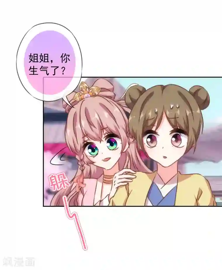 哦，我的宠妃大人第152话 对号入座