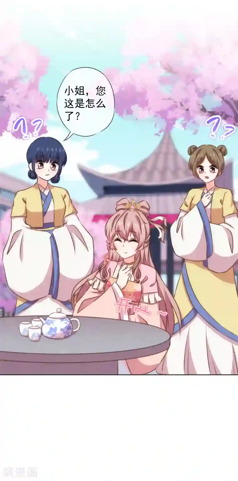 哦，我的宠妃大人第152话 对号入座