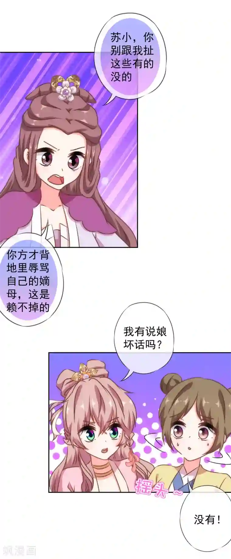 哦，我的宠妃大人第152话 对号入座