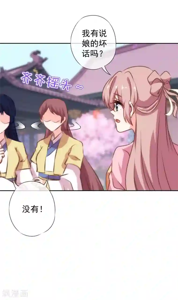 哦，我的宠妃大人第152话 对号入座