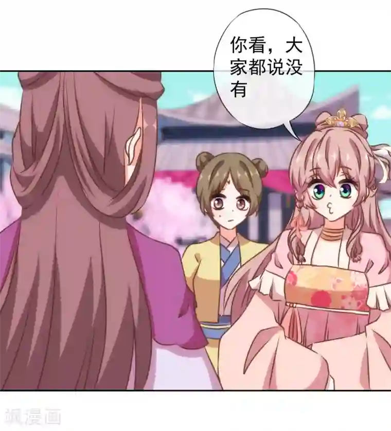 哦，我的宠妃大人第152话 对号入座