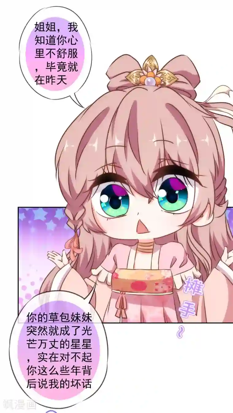 哦，我的宠妃大人第152话 对号入座