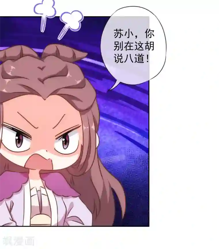 哦，我的宠妃大人第152话 对号入座