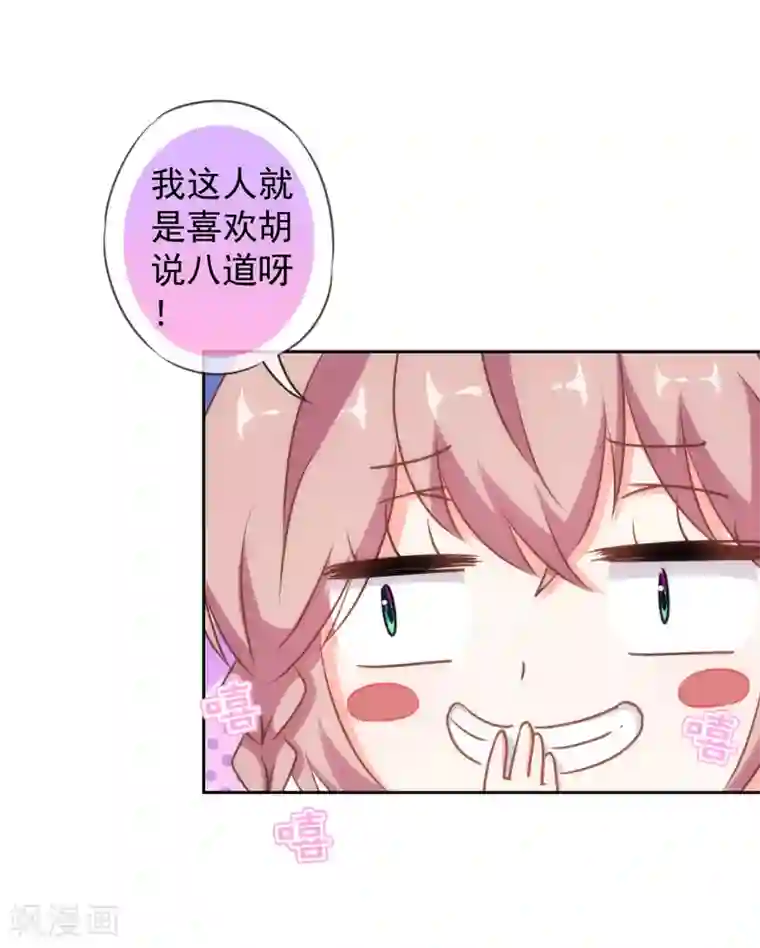 哦，我的宠妃大人第152话 对号入座