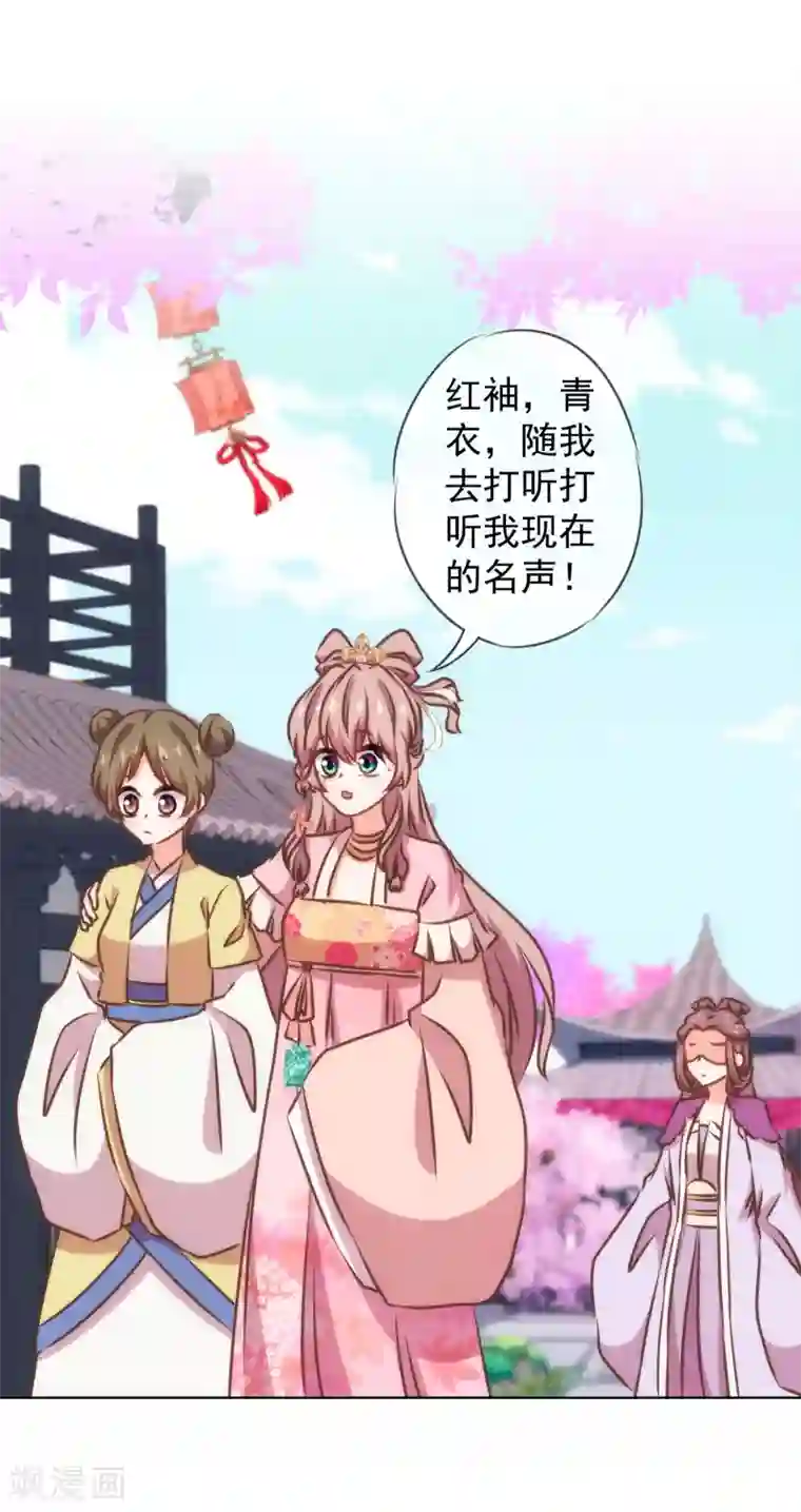 哦，我的宠妃大人第152话 对号入座