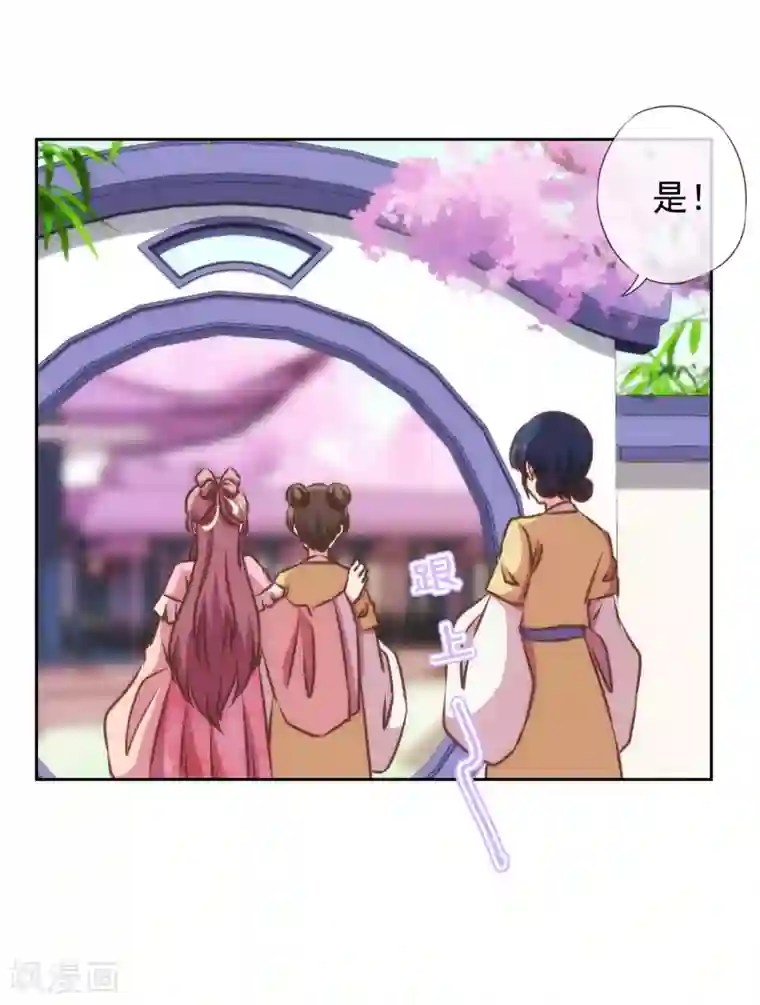 哦，我的宠妃大人第152话 对号入座