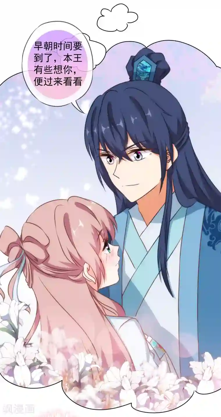 哦，我的宠妃大人第152话 对号入座