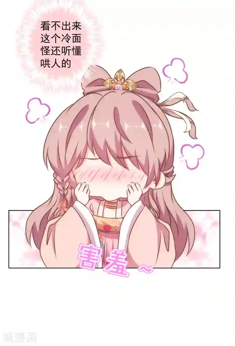 哦，我的宠妃大人第152话 对号入座