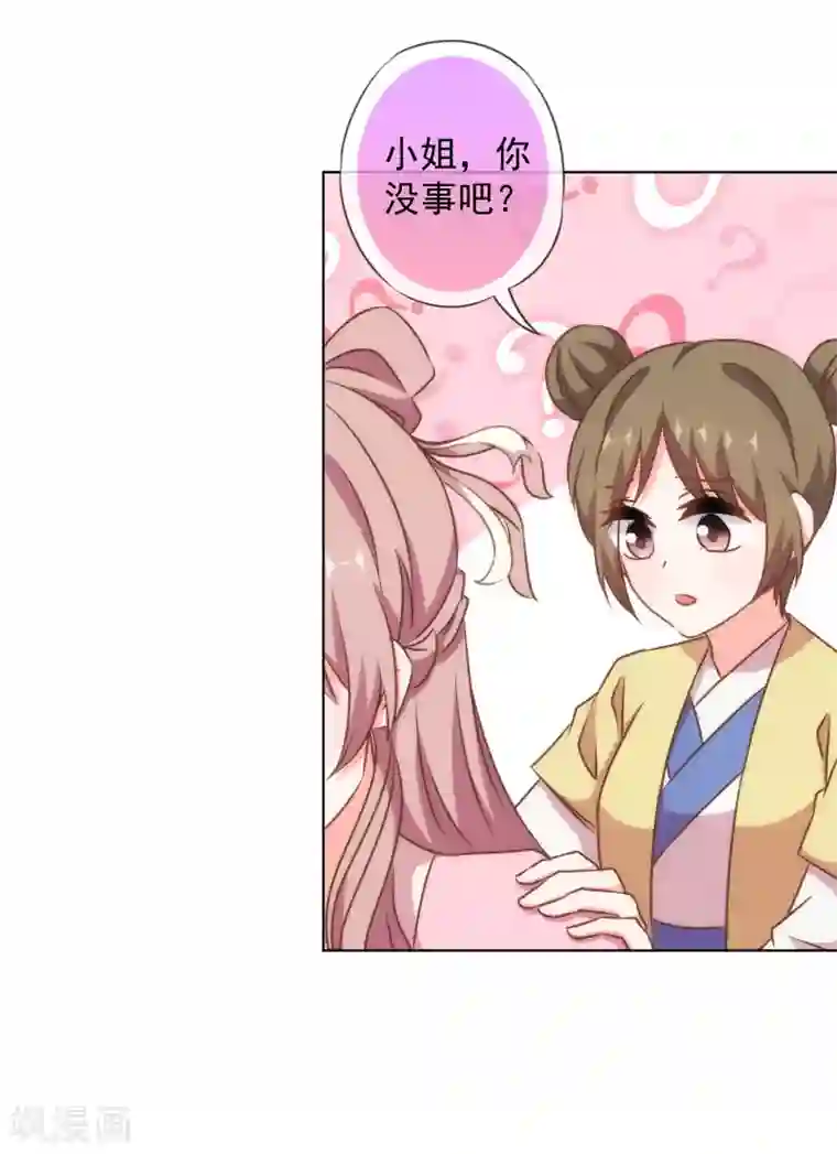 哦，我的宠妃大人第152话 对号入座