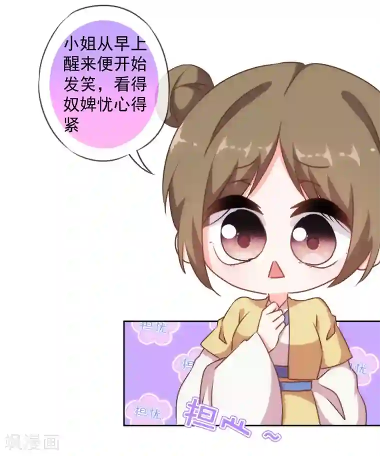 哦，我的宠妃大人第152话 对号入座