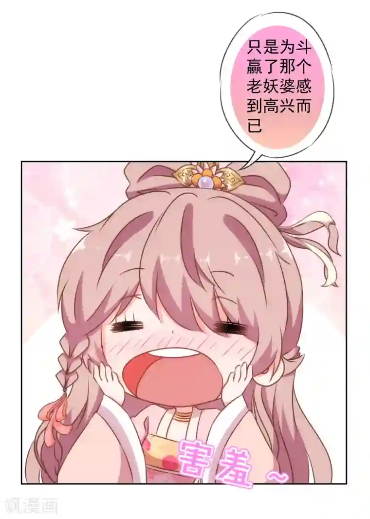 哦，我的宠妃大人第152话 对号入座