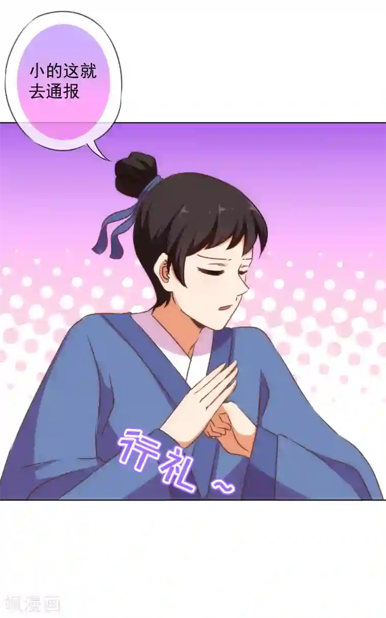 哦，我的宠妃大人第153话 姐妹情深