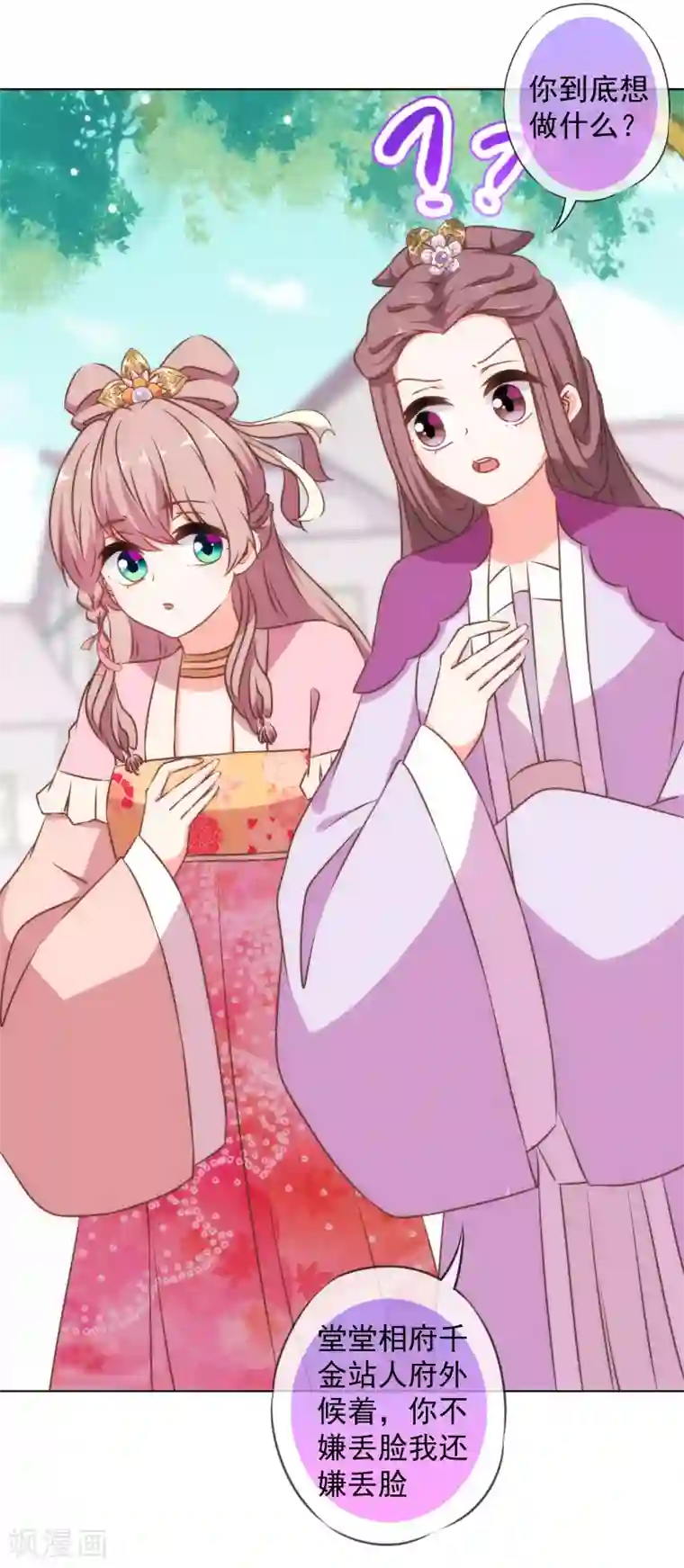 哦，我的宠妃大人第153话 姐妹情深