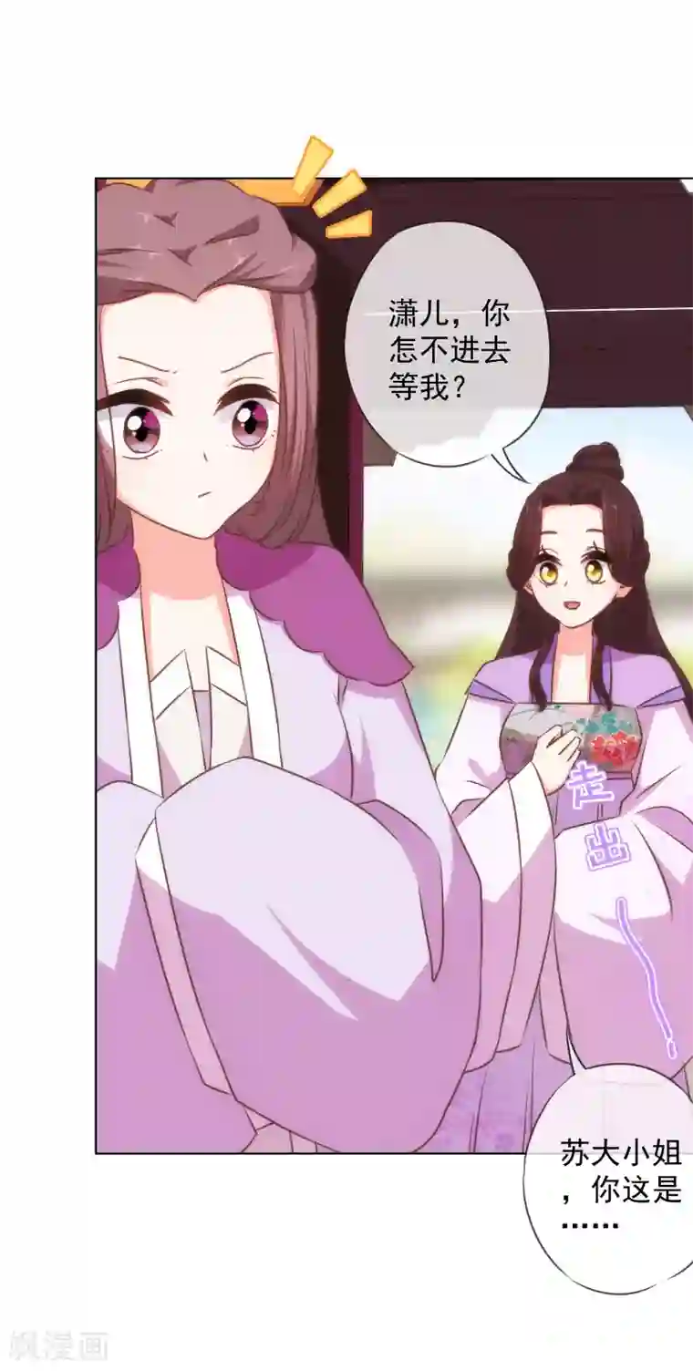 哦，我的宠妃大人第153话 姐妹情深